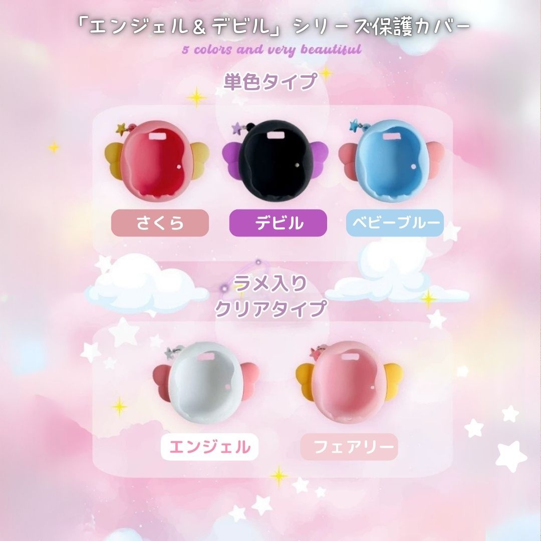 たまごっち ユニ カバー 保護 Tamagotchi Uni ケース シリコン
