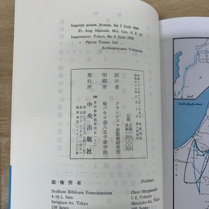 ▲01)【同梱不可】聖書 原文校訂による口語訳 まとめ売り約20冊セット/フランシスコ会聖書研究所/中央出版社/宗教/キリスト教/パウロ/B △01)【同梱不可】聖書 原文校訂による口語訳 まとめ売り約20冊