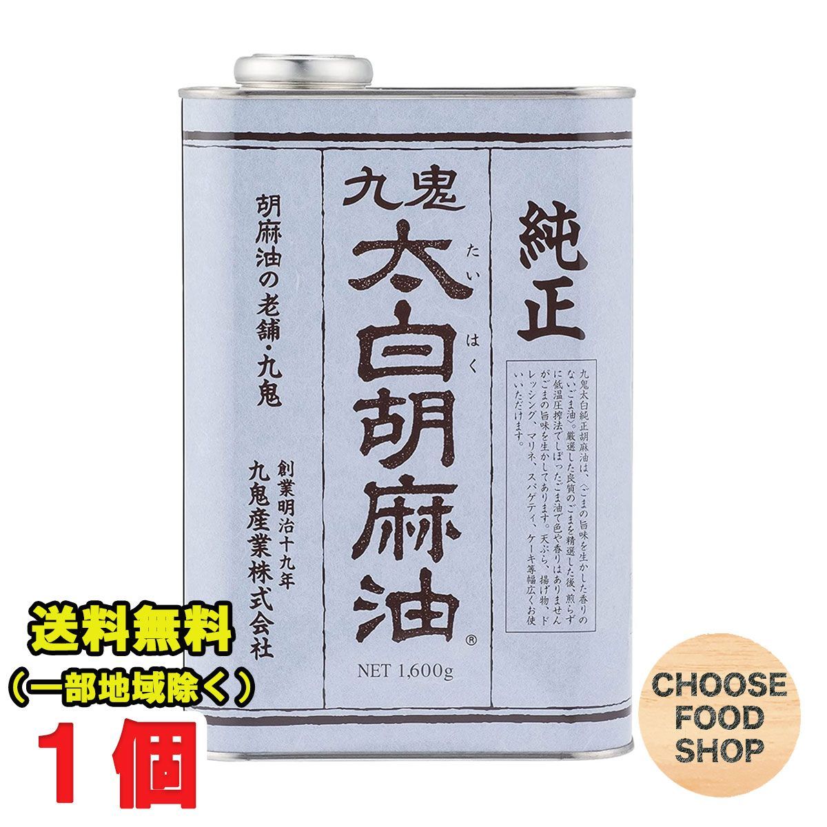 九鬼産業 太白 純正胡麻油(ごま油) 1600g×1個 業務用 メルカリ