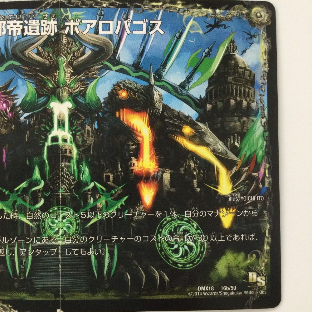 ボアロアックス 邪帝斧 ボアロアックス【デュエルマスターズトレカ高価