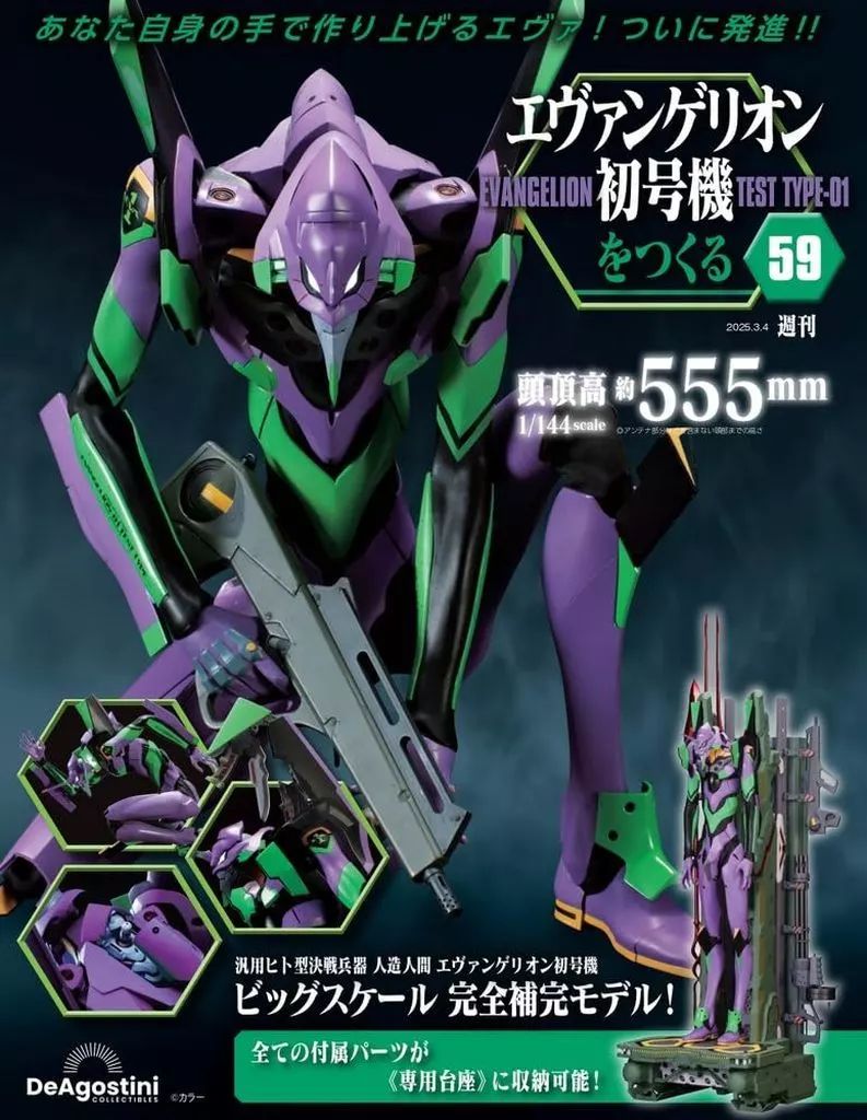 中古】ホビー雑誌 付録付)週刊エヴァンゲリオン初号機をつくる 全国版