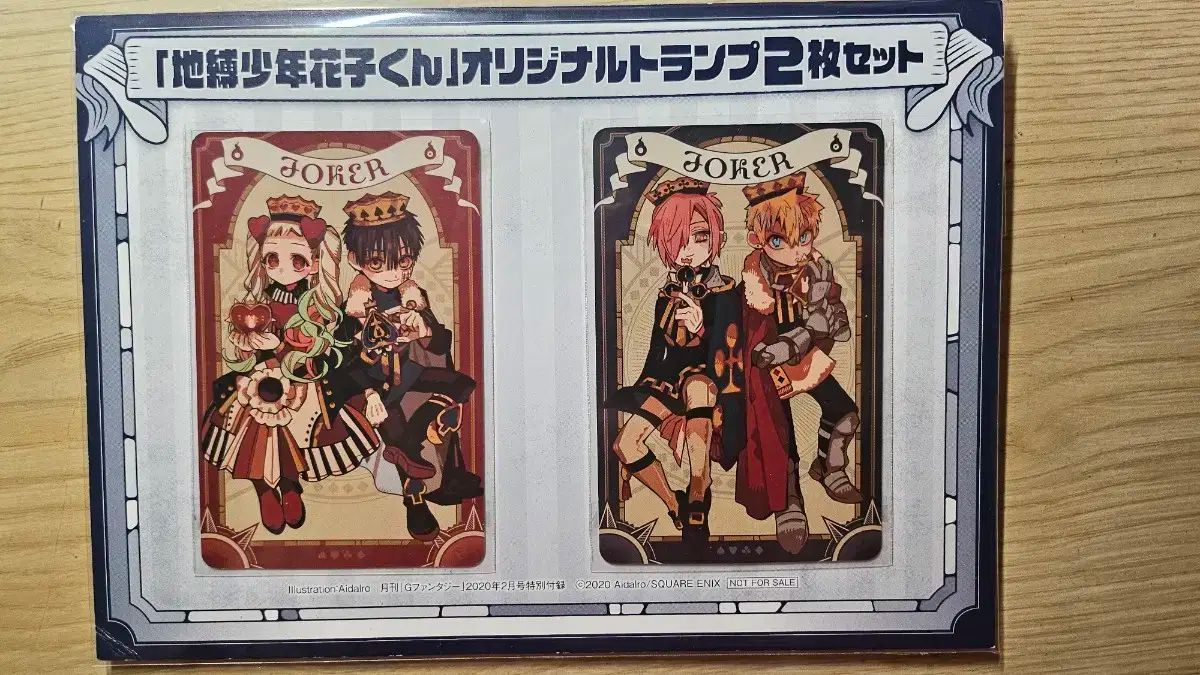 地縛少年花子くん トランプカード