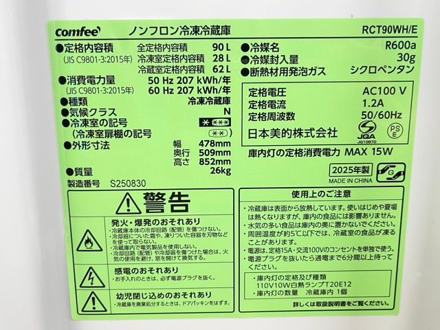 美品 送料無料 コンフィー ノンフロン冷凍冷蔵庫 【中古】comfee