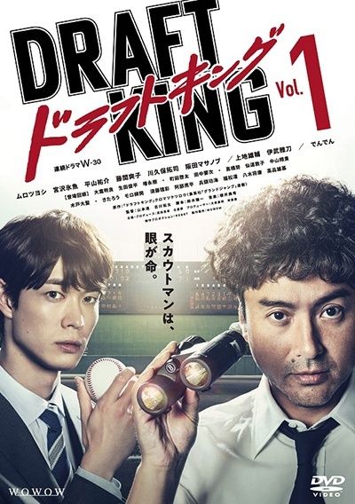 WOWOW 連続ドラマW-30 ドラフトキング 3巻セット レンタル落ち DVD