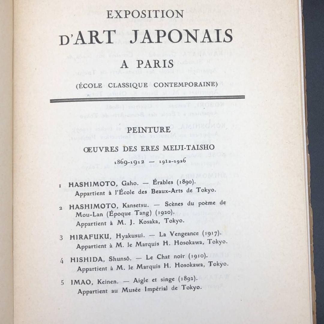 藤田 嗣治 日本美術展 現代の古典派 1929年パリ開催 カタログ 表紙絵 展示委員長 ポスター制作 闘争 Combats POP_KOS