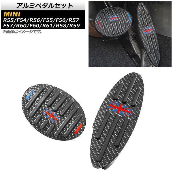 アルミペダルセット ミニ(BMW) R60/F60 2011年～2018年 カラー3 AT車用