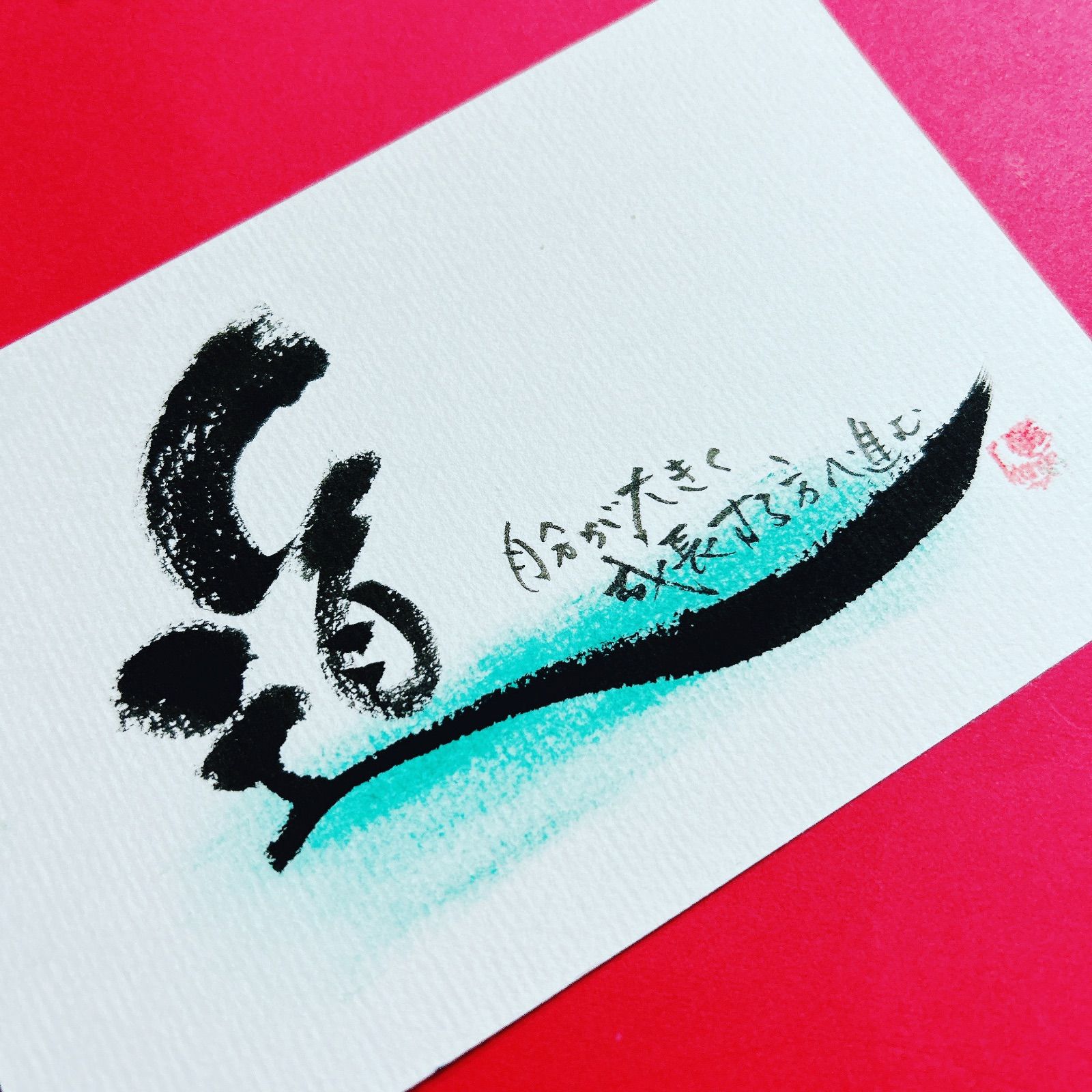 心に響く筆文字 贈る言葉 - メルカリ