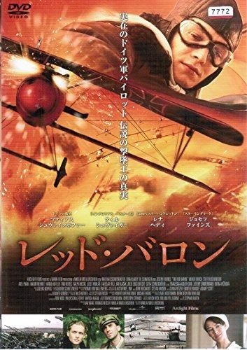 レッド バロン レンタル落ち