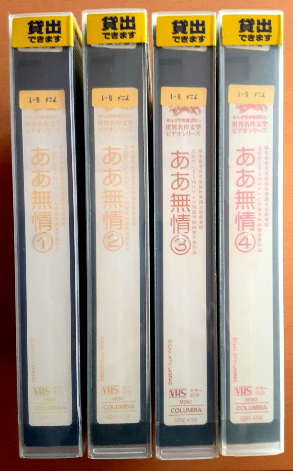 VHS ビデオ ああ無情 全巻 完結セット 優秀映画賞受賞作品 アニメ 世界名作
