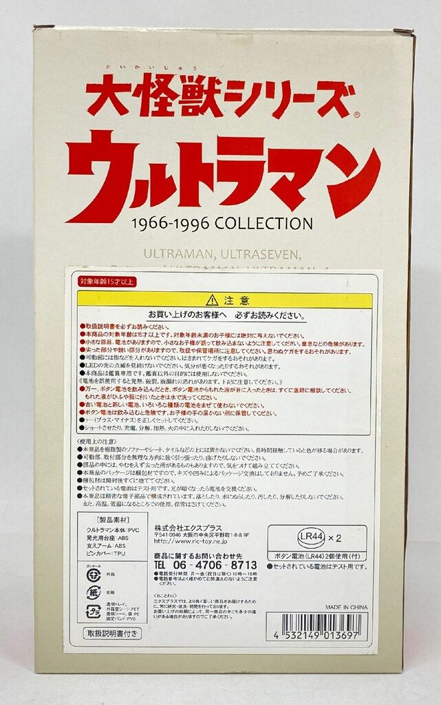 エクスプラス 大怪獣シリーズ ウルトラマン Cタイプ ファイティングポーズ 発光Ver