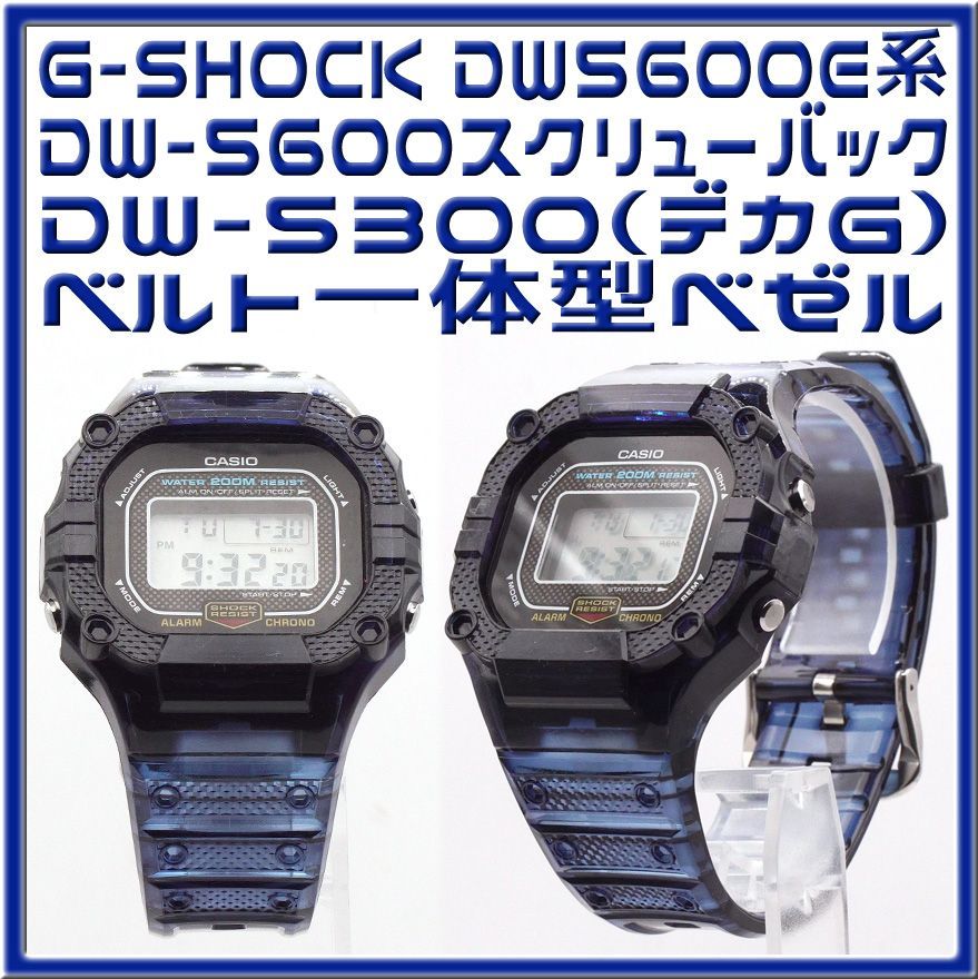 ✨全10色 G-SHOCK DW-5600 ベルト一体型ベゼル - メルカリ