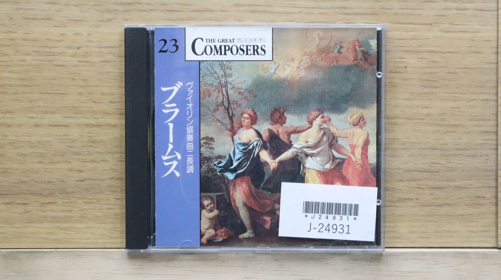 中古CD☆オイゲン・ヨッフム/Eugen Jochum□ ブラームス
