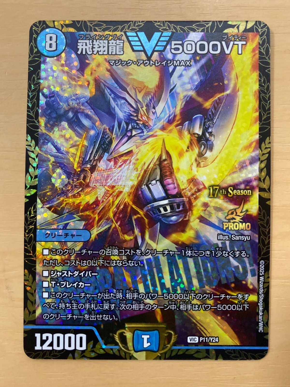 デュエルマスターズ CSプロモ 飛翔龍5000VT - メルカリ
