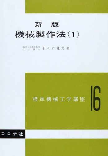 自動制御基礎理論 (標準機械工学講座) 自動制御基礎理論 |本 | 通販 | Amazon