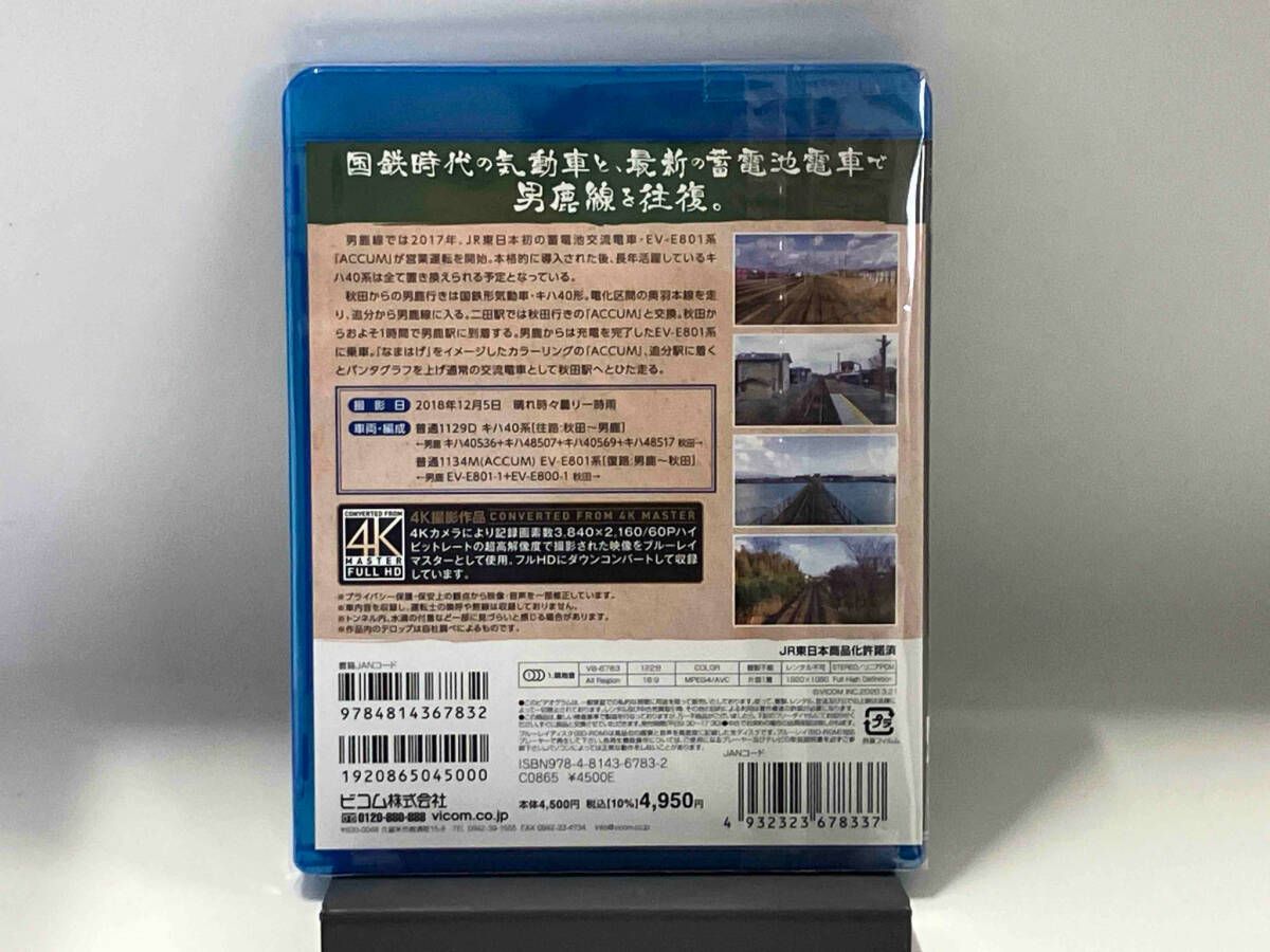 JR男鹿線 キハ40系&amp;EV-E801系(ACCUM) 4K撮影作品 秋田~男鹿 往復 Amazon.co.jp: JR男鹿線 キハ40系&EV-E801系(ACCUM) 4K撮影作品