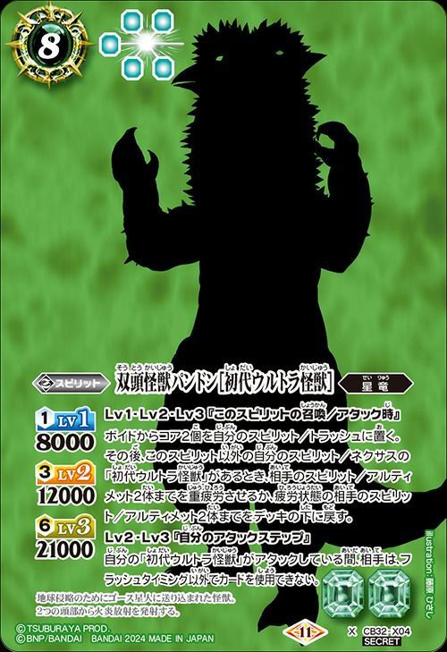 バトスピ　初代怪獣　secret 18枚 状態A 双頭怪獣パンドン 初代ウルトラ怪獣 SECRET シークレット
