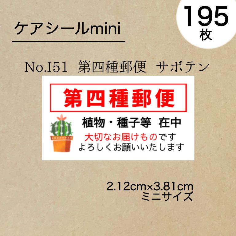 第四種郵便シール195枚 - メルカリ 