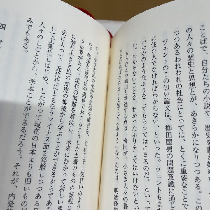 △01)【同梱不可】コレクション鶴見和子曼荼羅 9(環の巻)/内発的