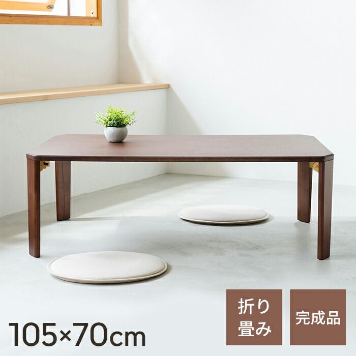 げ センターテーブル 折りたたみ ローテーブル 幅105 木目 リビングテーブル 一人暮らし おしゃれ 折れ脚 折りたたみテーブル