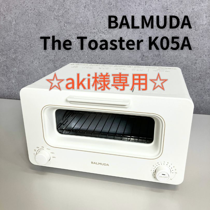 ☆aki☆BALMUDA THE TOASTER K05A バルミューダ スチーム トースター ホワイト