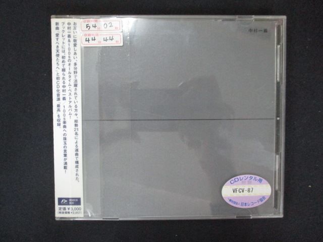 1779 レンタル版CD 最高宝/中村一義 - メルカリ