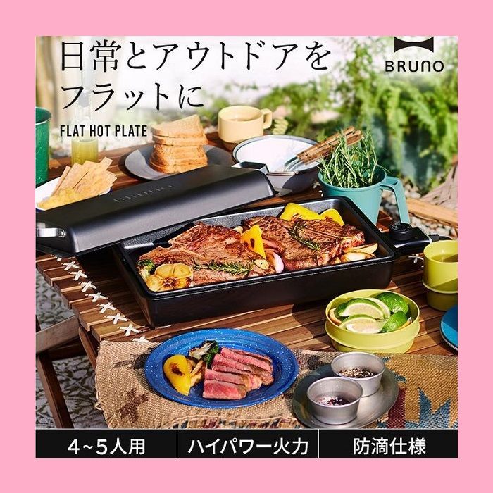 BRUNO ブルーノ フラットホットプレート BOE130 ホットプレート 焼肉 大型 深型プレート 薄型 高火力タイプ ハイパワー 250度 保温 おしゃれ ギフト 結婚祝い 4-5人用