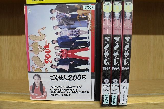 DVD ごくせん2005 仲間由紀恵 亀梨和也 全4巻 ※ケース無し発送