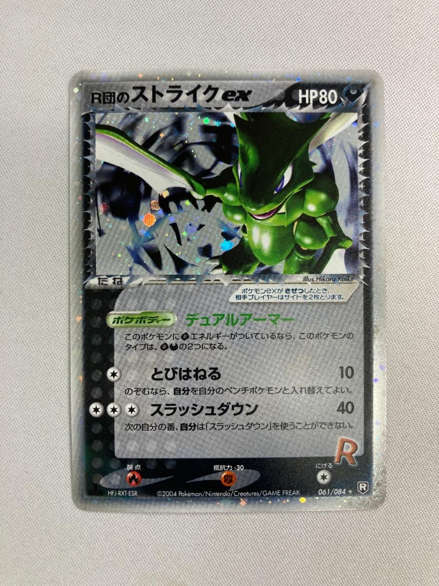 ポケモンカード　R団のストライク ex 061/084　整理番号、ps-111 R団のストライクex【☆】{061/084}