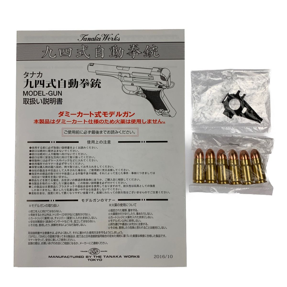 ▽▽タナカワークス 九四式自動拳銃 前期型 ヘビーウェイト