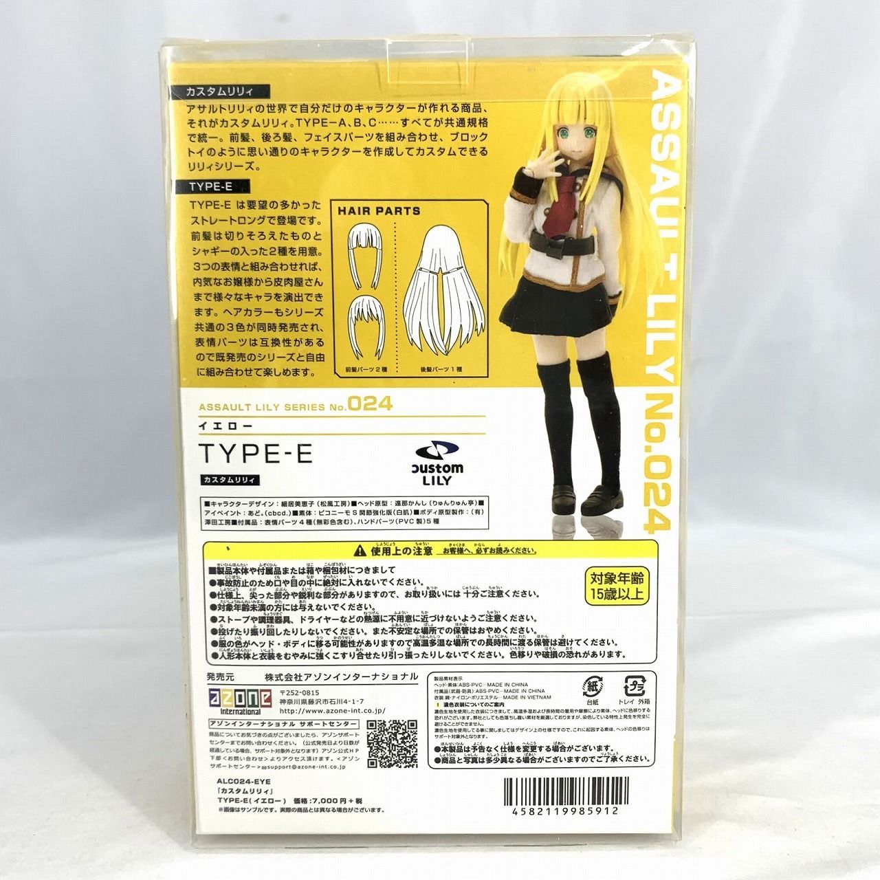 1/12 アサルトリリィシリーズ 010 カスタムリリィ Type-A(イエロー) 完成品ドール AZONE INTERNATIONAL::キャラクタードール::商品詳細