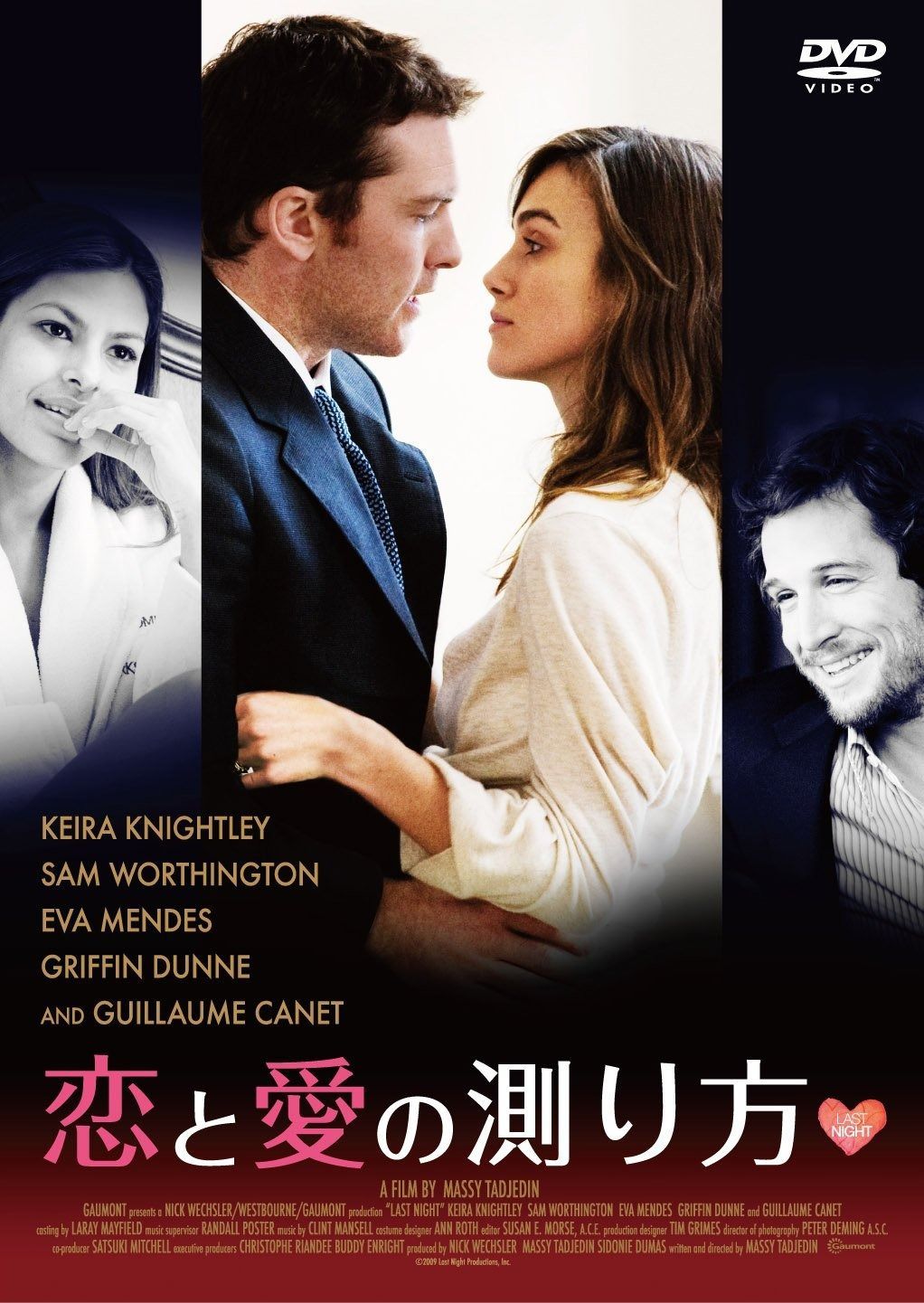 恋と愛の測り方 DVD