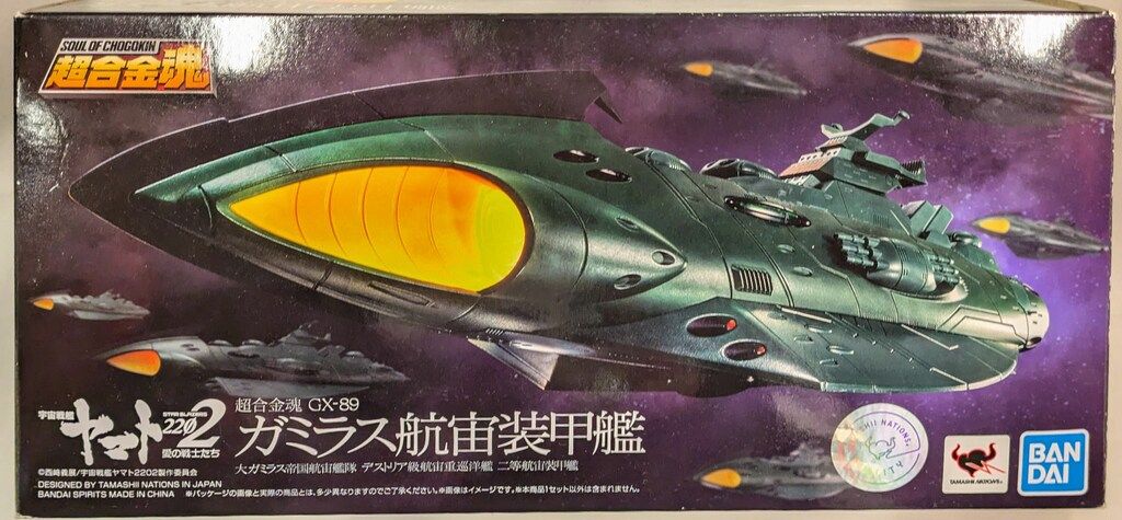 バンダイ 超合金魂 宇宙戦艦ヤマト2202 ガミラス航宙装甲艦 GX