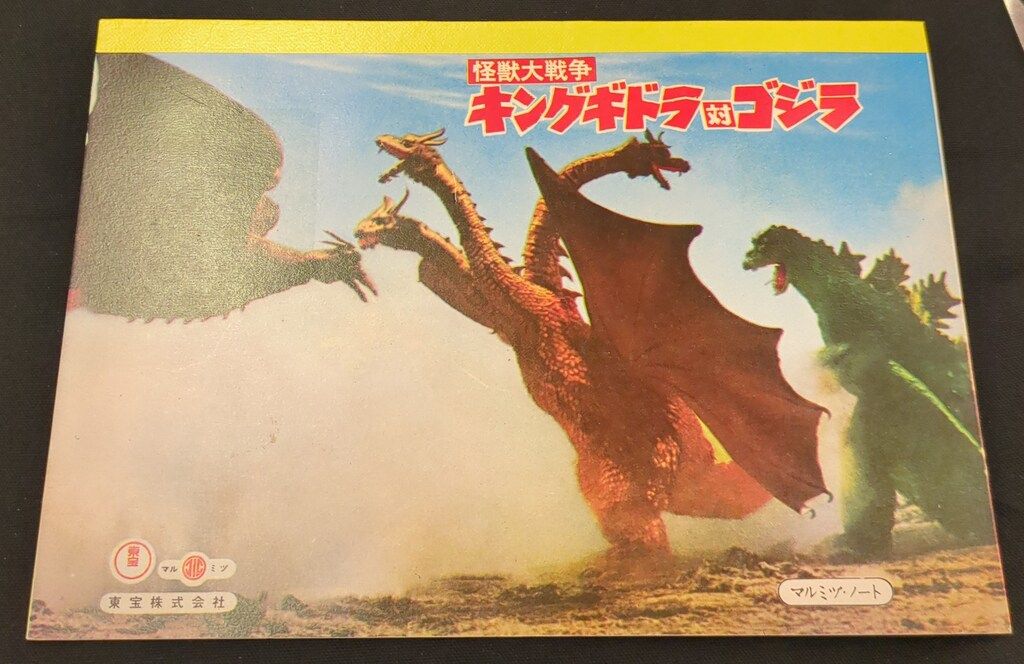 マルミヅノート A5 怪獣大戦争キングギドラ対ゴジラ/横向き表紙