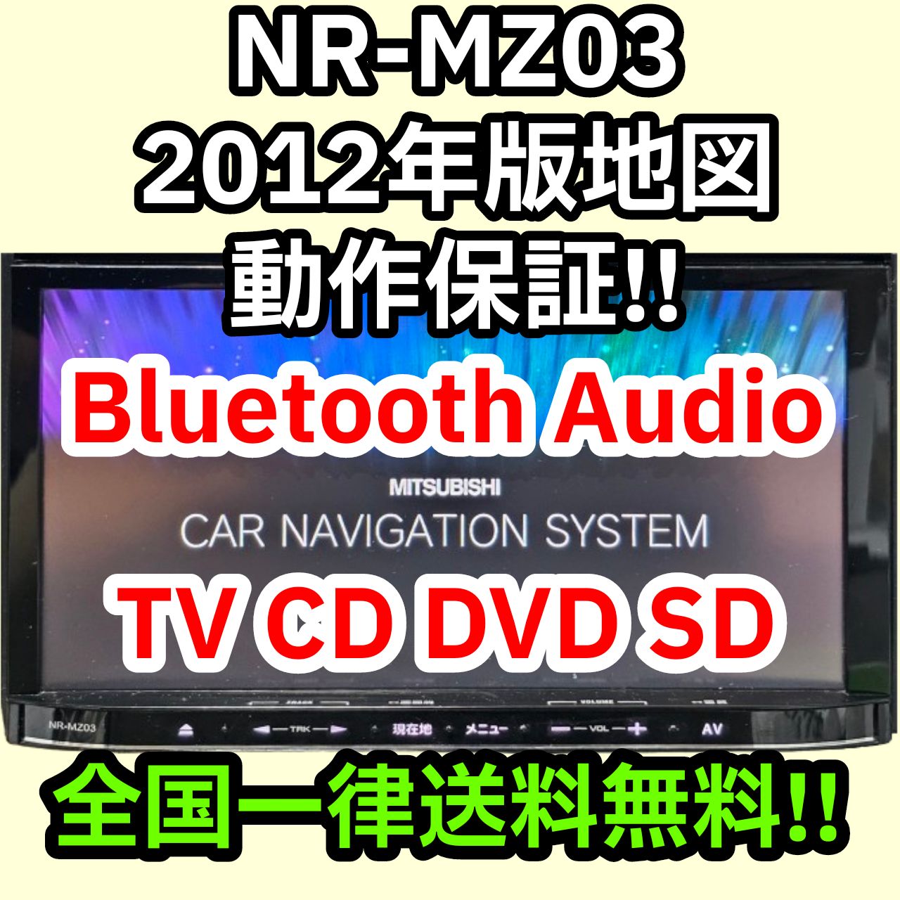 格安 動作保証 送料格安 三菱電機 NR-MZ03 Carrozzeria AVIC-MRZ77