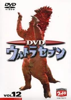 【未開封品】DVD＋ブック　ウルトラセブン1967 Amazon.co.jp: ウルトラセブン1967 [DVD] : 特撮(映像), 特撮