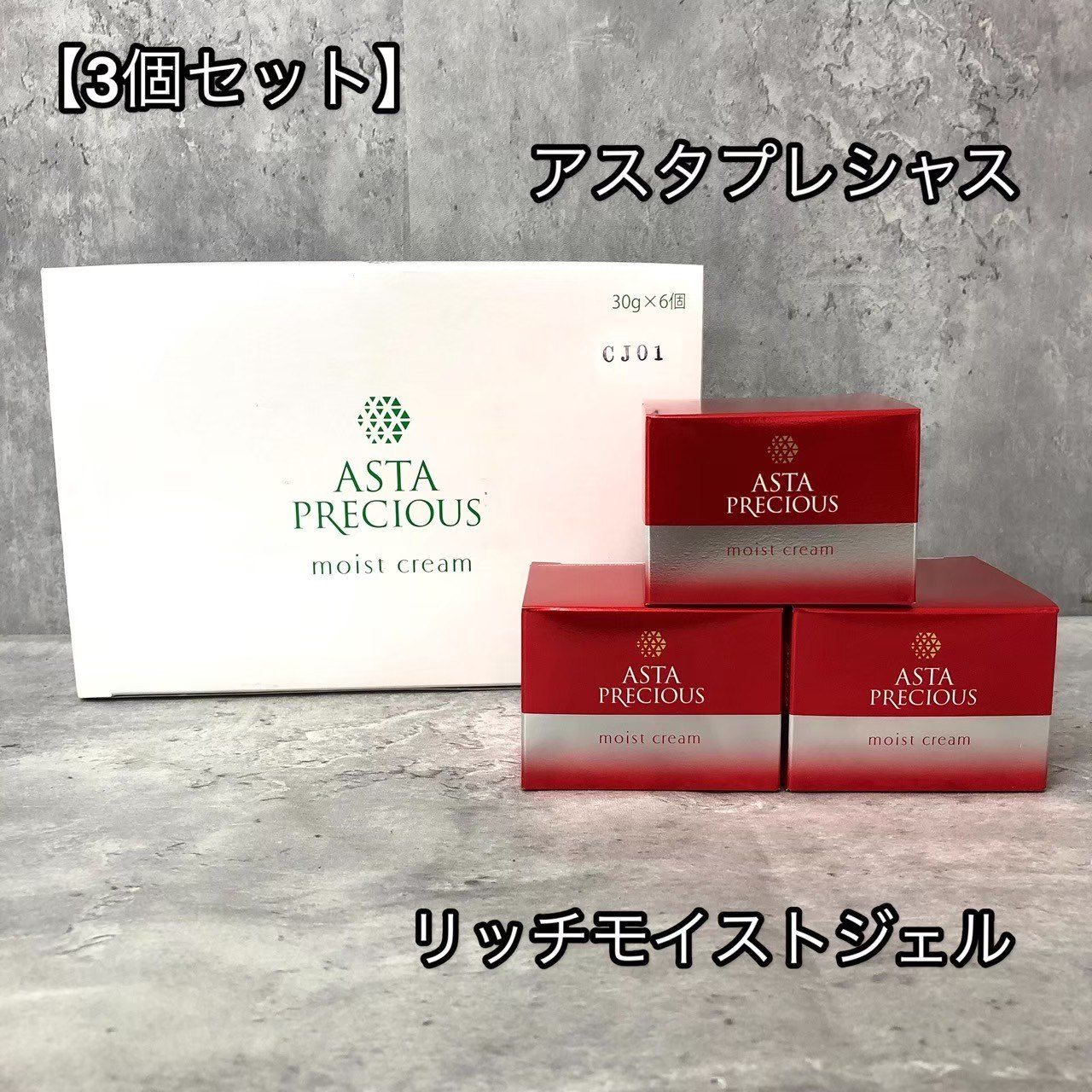 3個セット】アスタプレシャス リッチモイストジェル - メルカリ