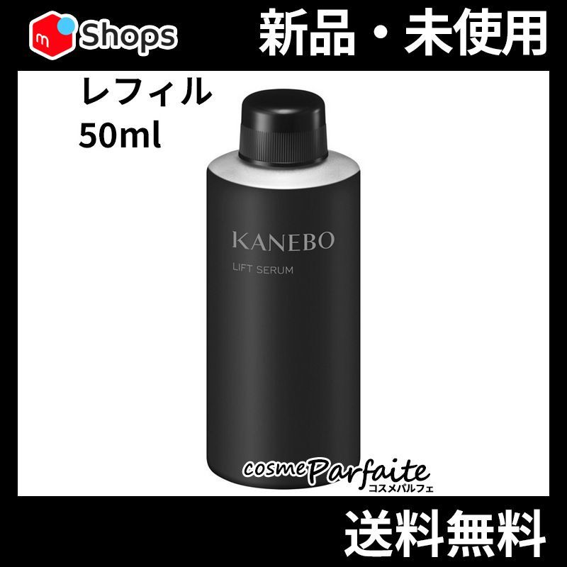 カネボウ リフト セラムa 50ml 122. 【レフィル】カネボウリフト