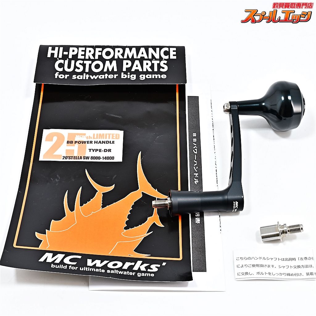 BBパワーハンドル ステラSW8000-14000 BB POWER HANDLE 【BBパワーハンドル】 ステラ8000-14000 ステラ