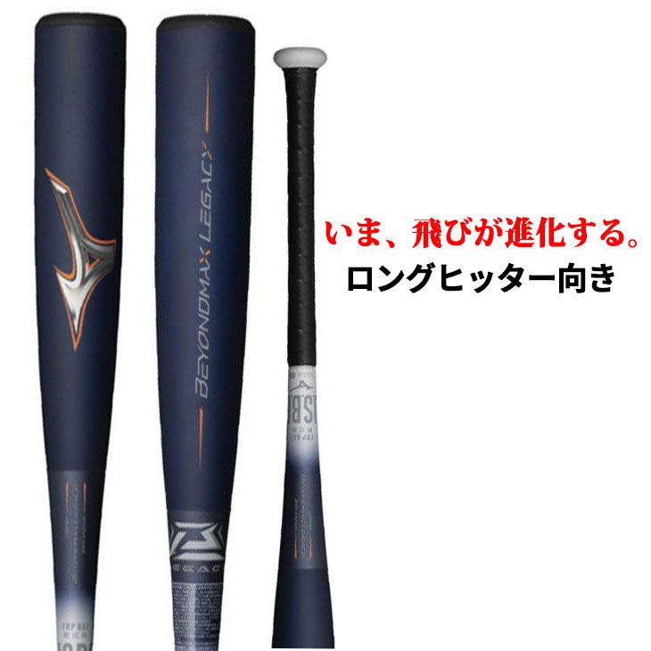 野球 バット 軟式用 FRP製 大人 ミズノ レガシーショートサイズ 80cm 楽天市場】【ポイント10倍】ミズノ ビヨンドマックス レガシー