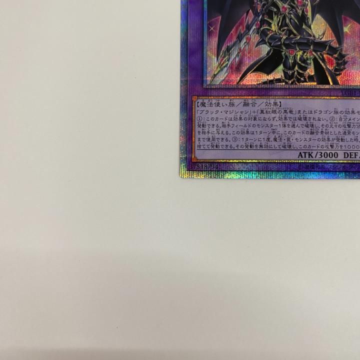 遊戯王 超魔導竜騎士ドラグーン