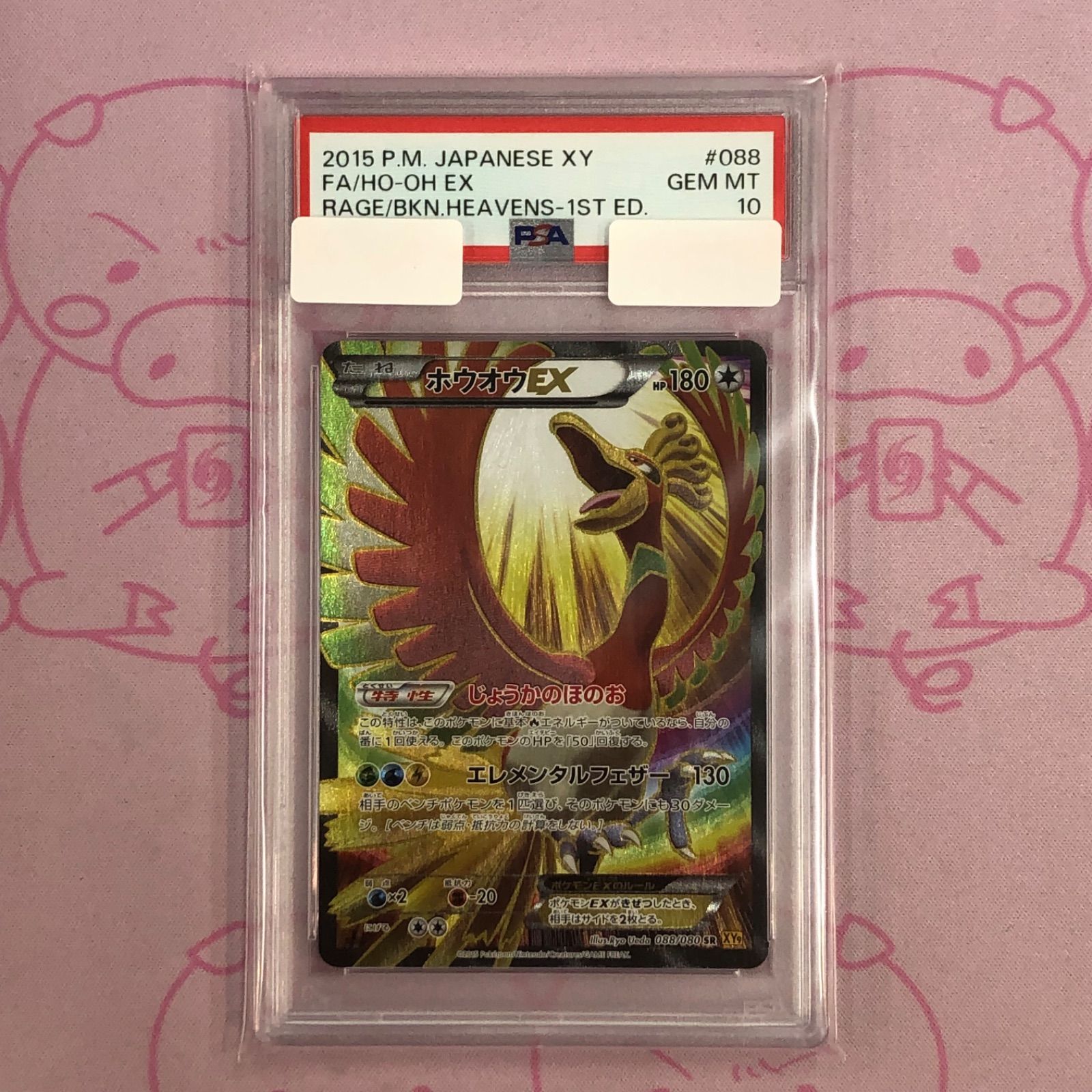 POP105枚アンリミ】PSA10 ホウオウex 拡張パック「金の空、銀の海