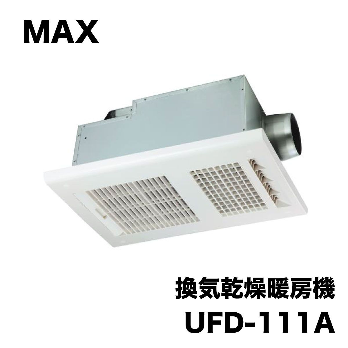 MAX マックス 浴室 換気乾燥暖房機 UFD-111A - メルカリ