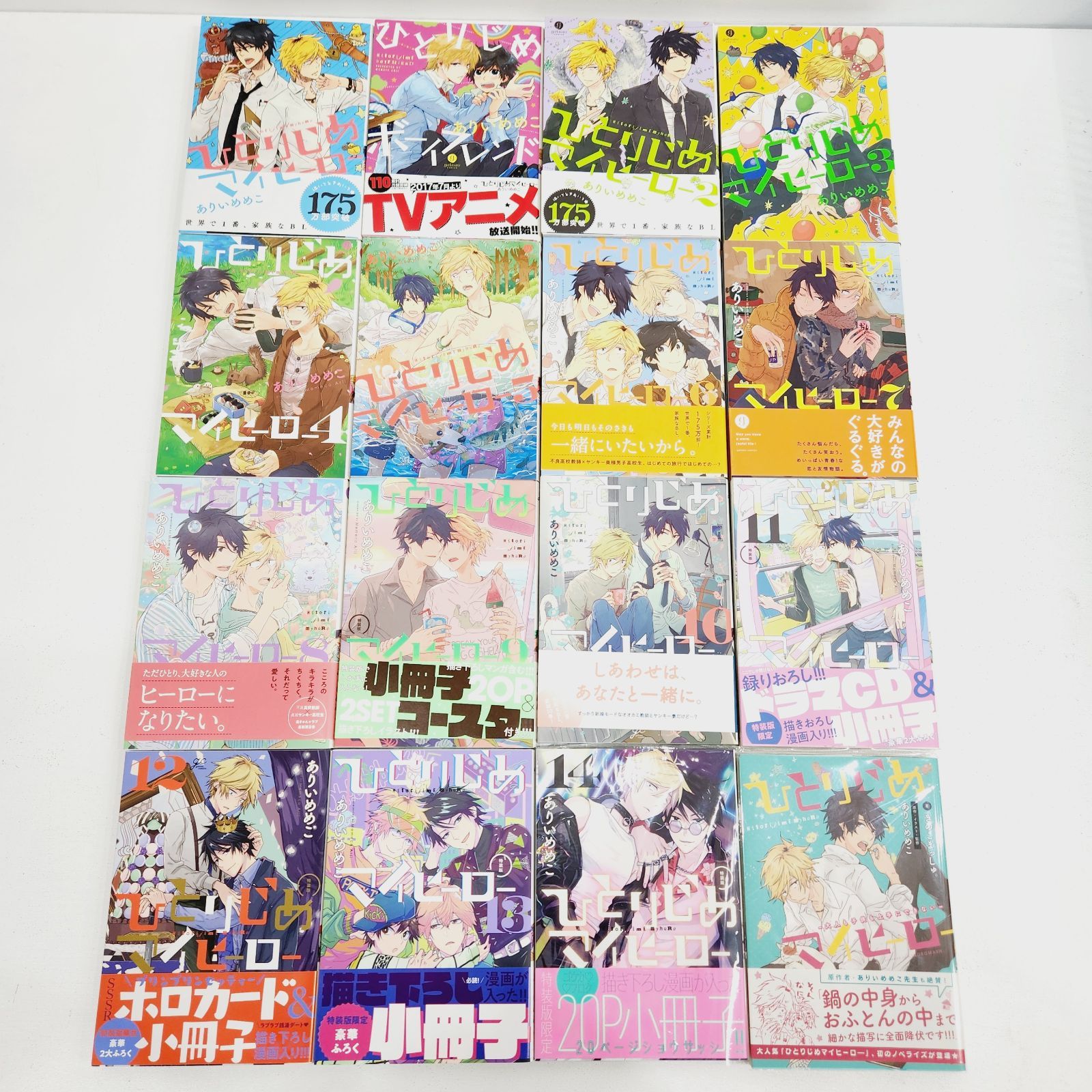 ひとりじめマイヒーロー 1〜14巻＋ひとりじめボーイフレンド 特典付きセット Amazon.co.jp: ひとりじめマイヒーロー 14巻 特装版 (gateau