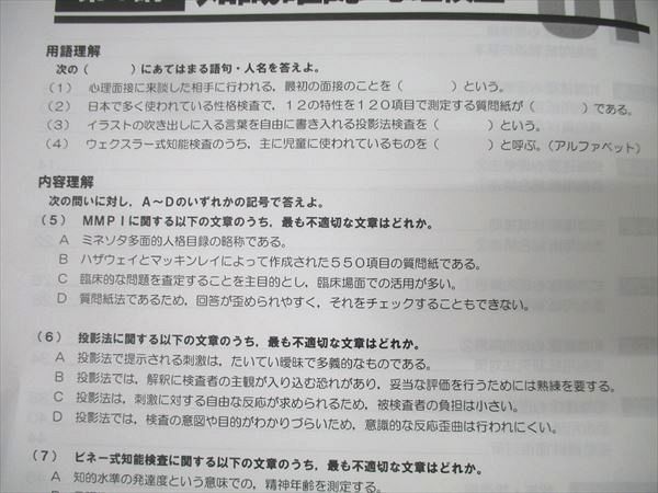 KALS 河合塾KALS 大学院入試対策講座 e-ラーニング/B群 臨床心理学論述演習