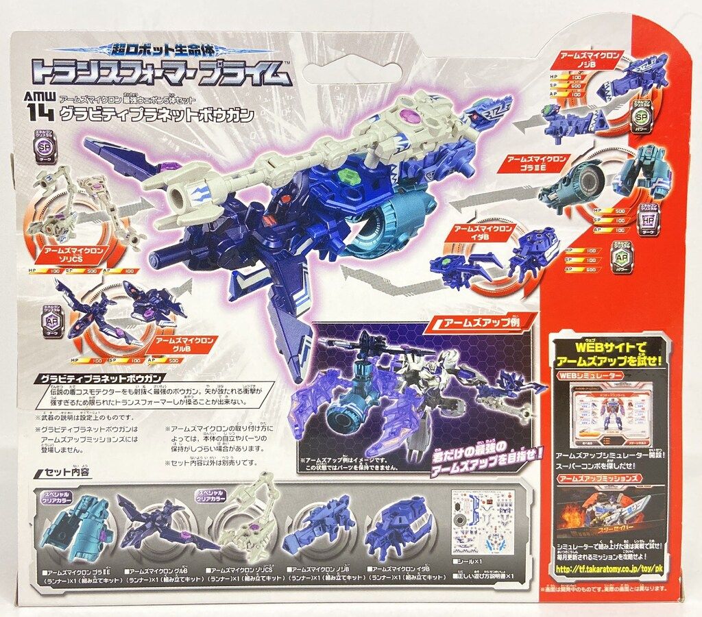 タカラトミ- トランスフォーマープライム グラビティプラネット