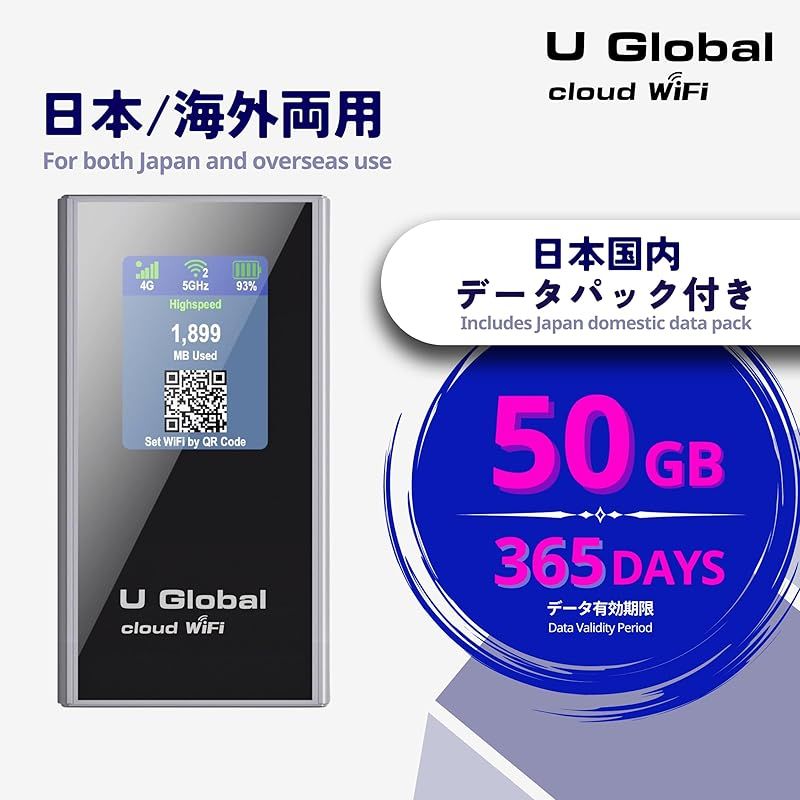 U Global i1】1年間 50GB 日本国内大容量データ付き | 契約不要 月額