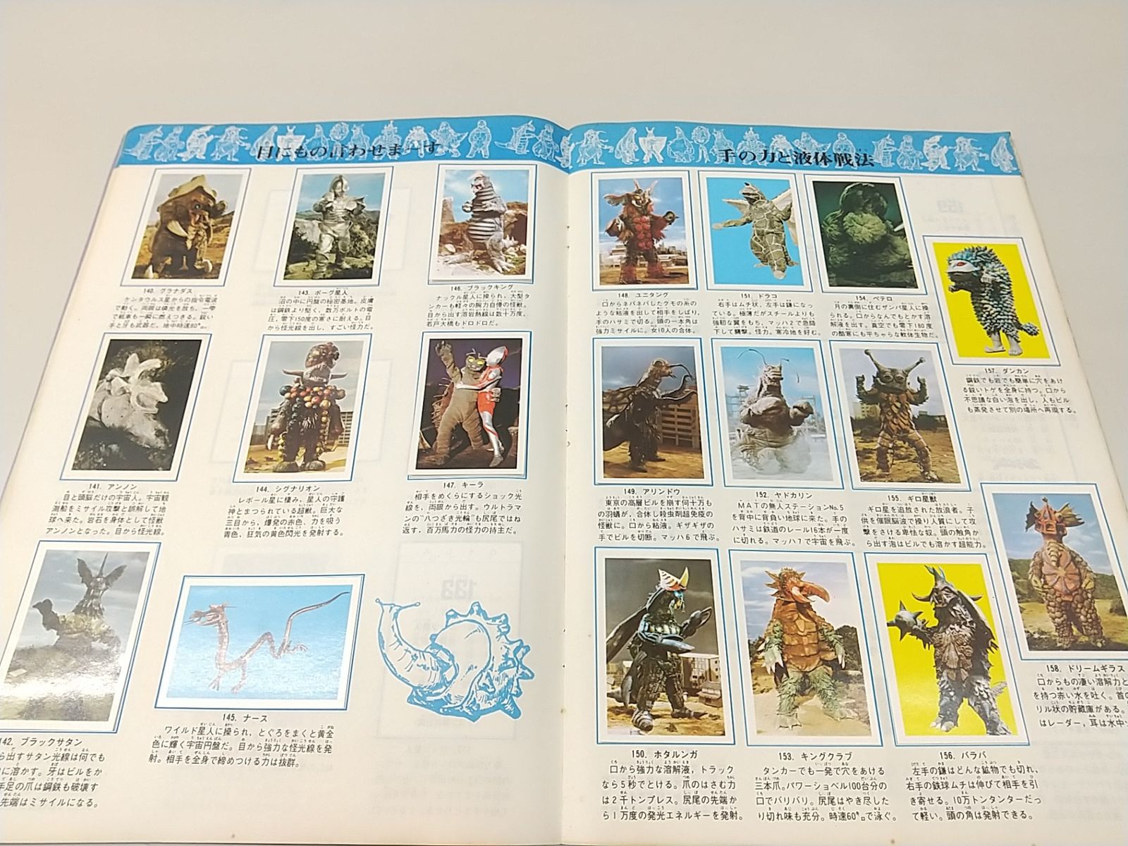 コンプ済】ワールドスタンプブック 怪獣の世界 講談社 円谷