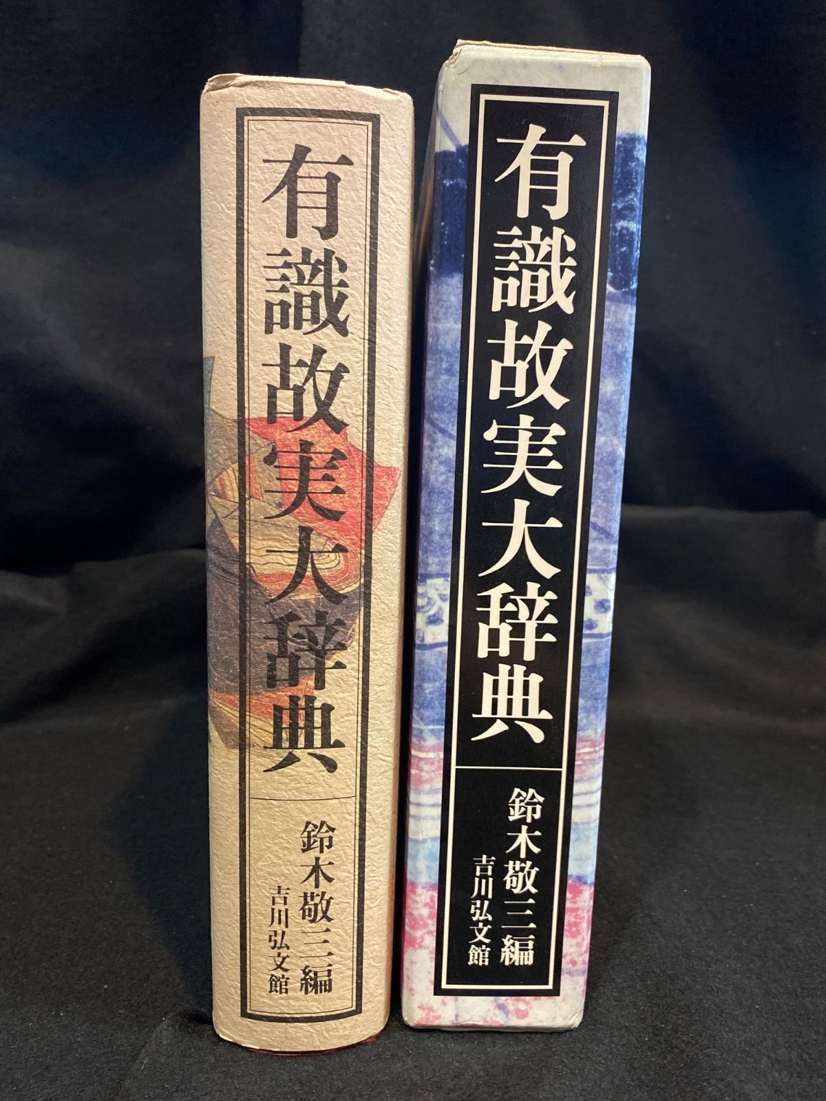 有識故実大辞典 Amazon.co.jp: 有識故実大辞典/鈴木敬三編/宮中殿舎服飾乗物遊戯