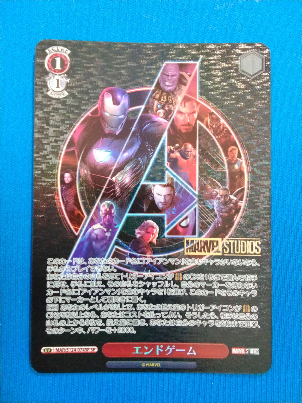 ヴァイスシュヴァルツ MAR/S124-074 SP エンドゲーム ヴァイス