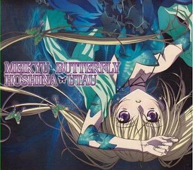 中古】アニメ系CD ほしな歌唄(CV：水樹奈々)/しゅごキャラ! 迷宮